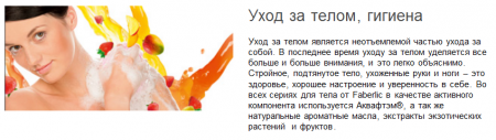 Уход за телом, гигиена